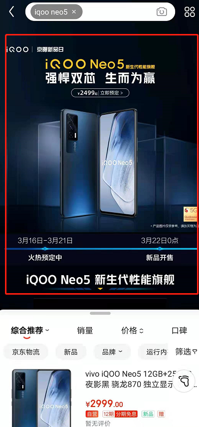 iqoo neo5什么时候预售。
