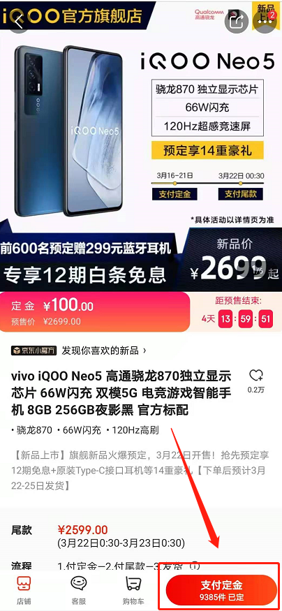 iqoo neo5什么时候预售。