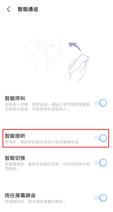 iqooneo5怎么打开智能接听。