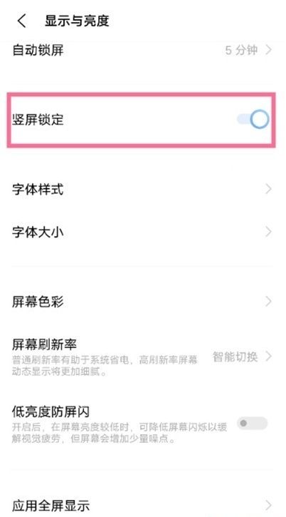 iqooz3竖屏锁定在什么地方。