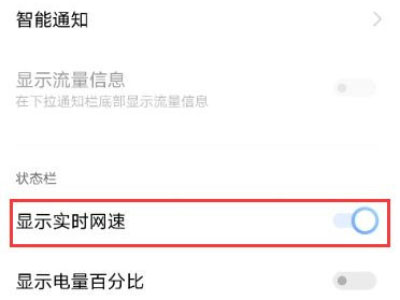 iqoo8怎么显示实时网速。