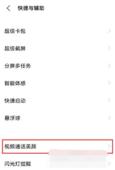 iQOONeo5活力版微信视频美颜怎么打开。