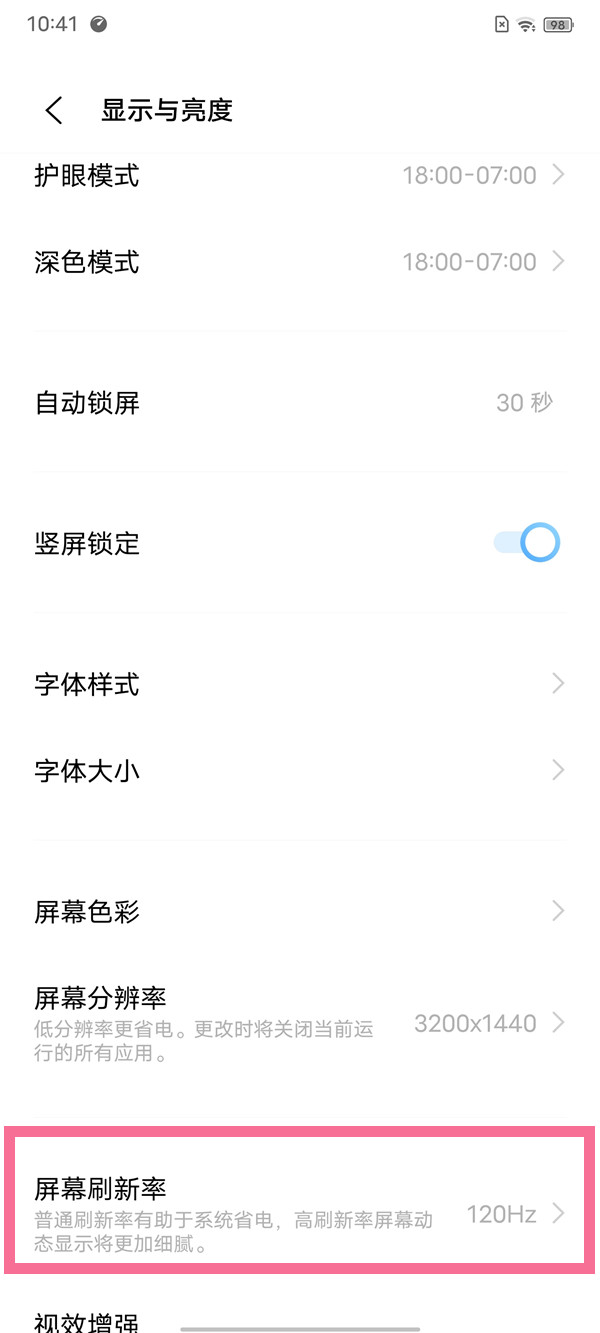 iqoo8pro怎么启用120hz。