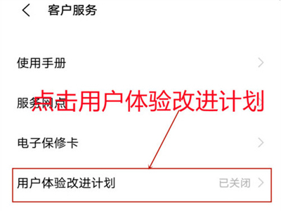 iqoo8pro在哪里关闭用户体验计划。