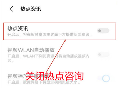 iqoo8pro怎么关闭热点资讯。