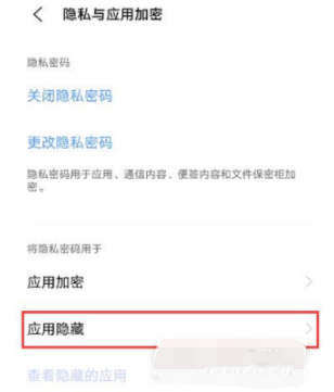 iQOO8Pro如何隐藏应用。