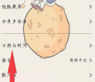 1629363635261367.png iQOO8Pro如何设置24小时制