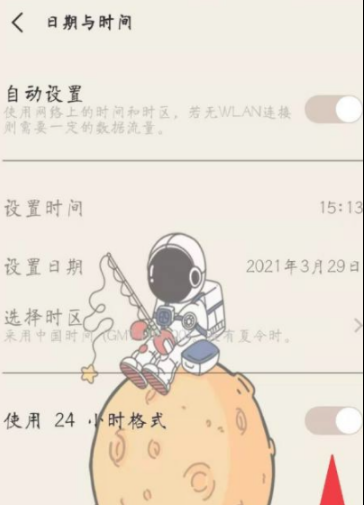 1629363646973949.png iQOO8Pro如何设置24小时制