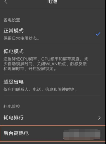 iQOO8Pro如何开启省电。