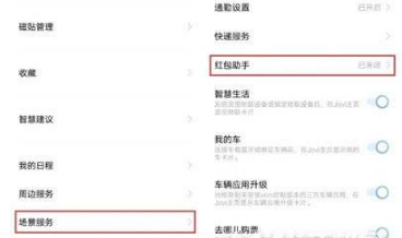 iqoo8如何开启红包助手。