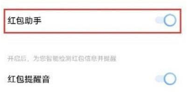 iqoo8如何开启红包助手。