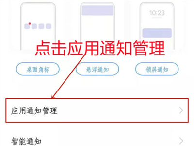 iqoo8pro如何设置应用消息不提醒。