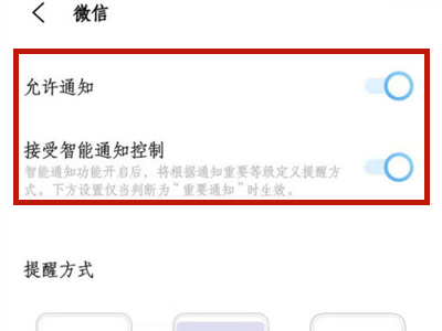 iqoo8pro如何设置应用消息不提醒。