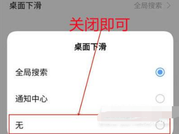 1630576385785195.png iqoo8Pro如何关掉屏幕下滑
