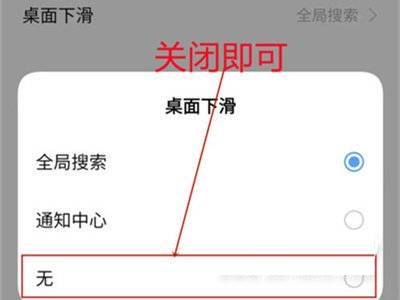 iqoo8Pro如何关掉屏幕下滑。