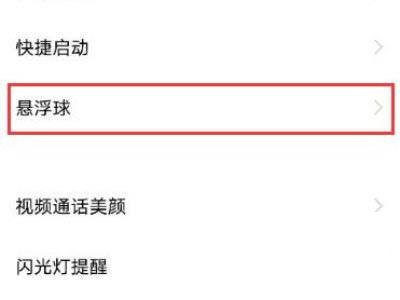 iqoo8Pro如何打开悬浮球。