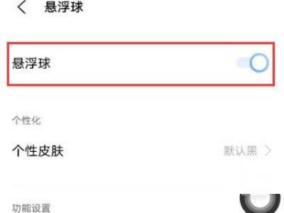 iqoo8Pro如何打开悬浮球。