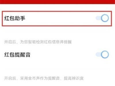 iqoo8如何设置红包提醒。