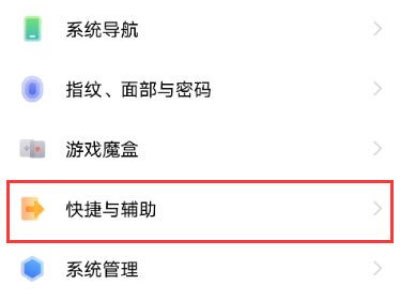 iqoo8如何开启悬浮球。