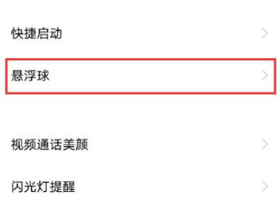 iqoo8如何开启悬浮球。