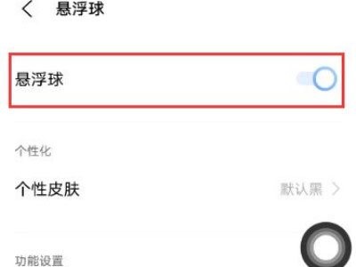iqoo8如何开启悬浮球。