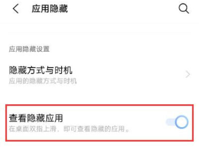 iqoo8隐藏应用如何打开。