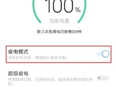 iqoo8如何设置省电模式。