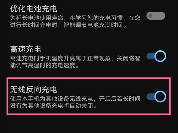 iqoo8pro怎么打开无线反向充电。