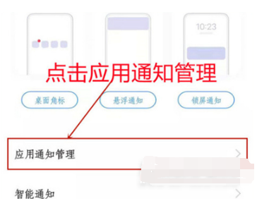 iqoo8pro应用通知如何取消。