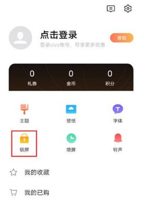 iqoo8如何换锁屏壁纸。