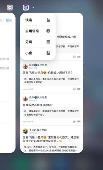 iqooneo5如何打开悬浮窗。