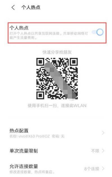iqooneo5如何打开热点。