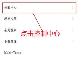 iQOO9Pro怎么设置控制栏样式。