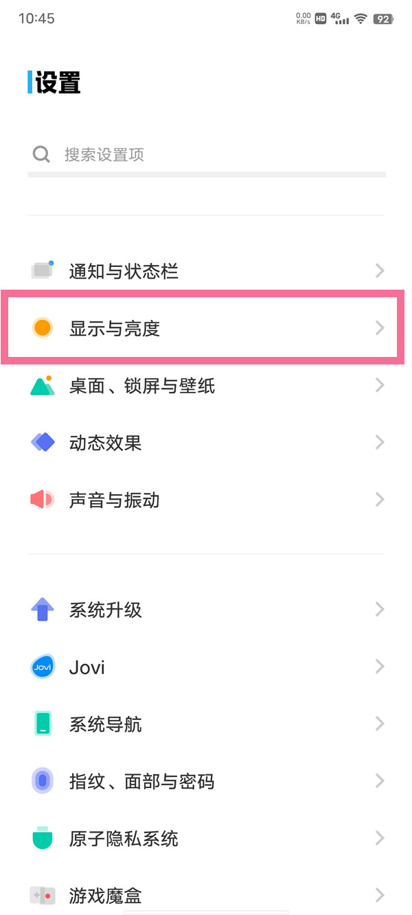 iqoo9如何调屏幕刷新率