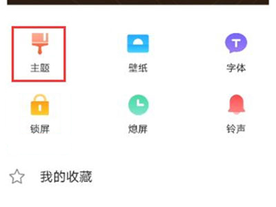 iqoo8pro如何快速更换主题。