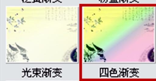 iSee图片专家制作四色渐变图形的操作流程。
