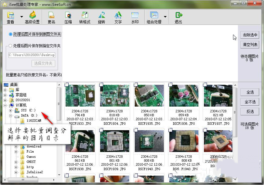 isee图片专家批量处理图片大小的图文操作。