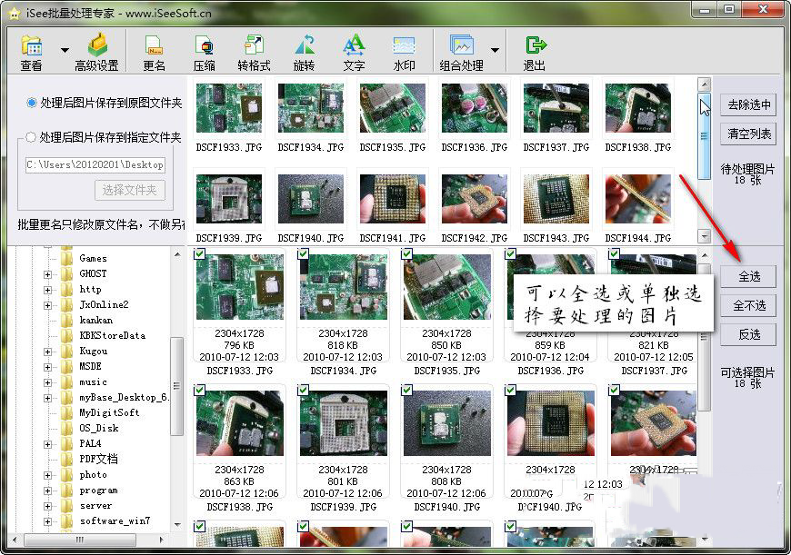 isee图片专家批量处理图片大小的图文操作。