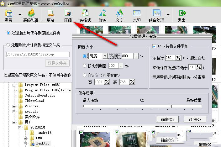 isee图片专家批量处理图片大小的图文操作。