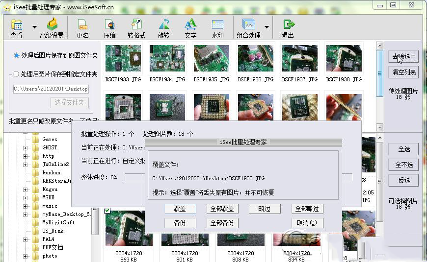 isee图片专家批量处理图片大小的图文操作。