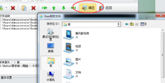 iSee图片专家制造带背景音乐相册的图文操作。