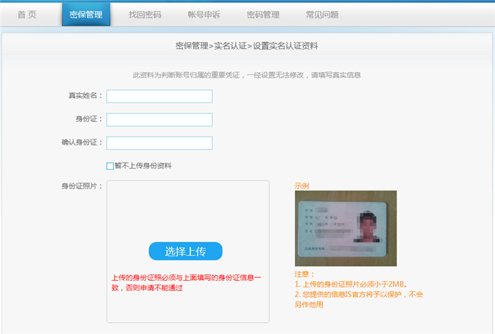 IS语音进行实名认证的图文操作。