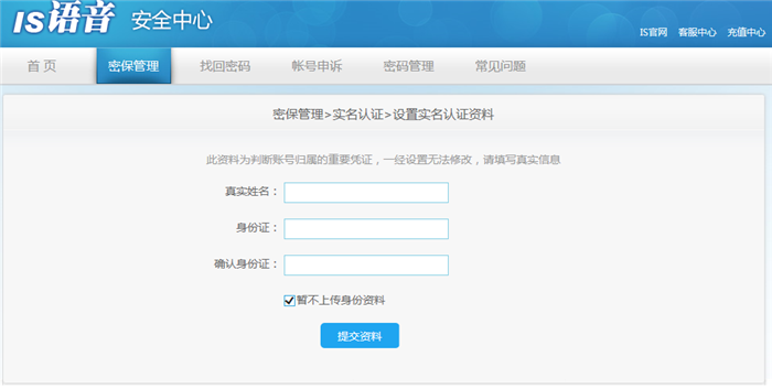 IS语音进行实名认证的图文操作。