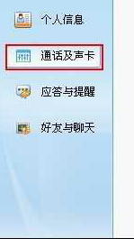 IS语音设置声音通话的操作过程。