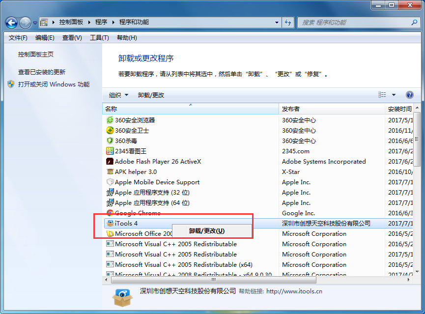itools进行卸载的详细操作讲述。