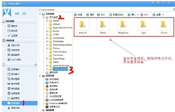 iTools导入音乐失败的处理操作。