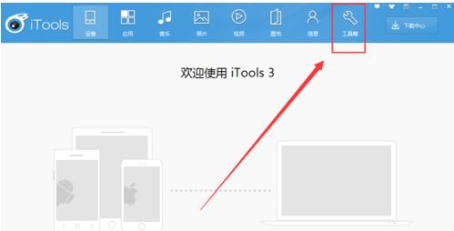 itools让电脑上显示手机上显示画面的操作步骤。