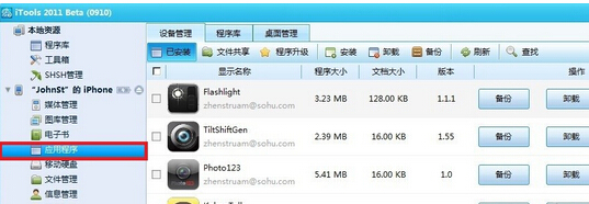 itools安装ipa的详细操作。