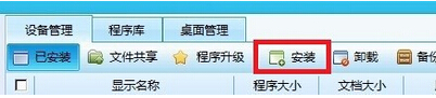 itools安装ipa的详细操作。