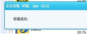 itools安装ipa的详细操作。